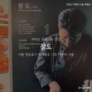 여의도 더현대 중화요리 맛집: 장도 후기