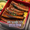 영천 | 동탄에서 장어 제일 두툼한 장어맛집 양심장어 동탄영천점 후기
