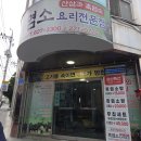 대전비래초등학교 | [대전 대덕구 비래동] 대전 흑염소 맛집 '산삼과흑염소' 방문 후기, 전골(대) 4인, 볶음밥 2인