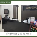 연우가정의학과의원