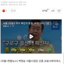 박원순 "신천지 오만…세무조사·법인취소·구상권 행사할 것" 이미지