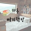 산책 북스테이 | 하동 빠이책방 북스테이 후기 📚감성숙소에서 보내는 조용한 힐링 여행