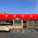 삼대막국수 | 여주 이포보 맛집, 삼대 봉춘 막국수｜천서리 막국수 재방문 후기