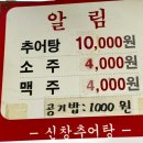 신창추어탕 이미지