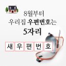 새 우편 번호 자동 검색기 이미지