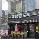 막창도둑 | 대구 막창 맛집 라면 무한리필되는 막창도둑 만촌메트로점 방문 솔직후기