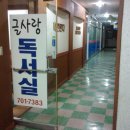 글사랑독서실 - 제주시 수덕로 73 | 글사랑독서실