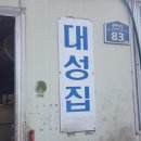 대성오리불고기 이미지