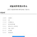 세일세무회계