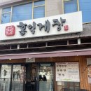 홍대 게장 맛집 | 암꽃게정식 점심 밥집 :: 홍익게장 홍대본점