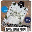 강림목장 | 서울 페스타 필하모닉 오케스트라 in 창원 춤추는 지휘자 백윤학 지브리 디즈니 OST 공연후기