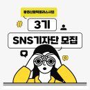 통영-무전-03-비-023 | [신활력플러스사업] 제3기 SNS기자단 모집