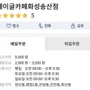 베이글카페 화성송산점