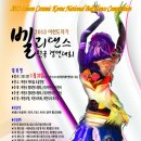 제1회 이천도자 벨리댄스대회 모집요강 이미지