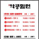 부산약콩밀면