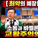 역대 최악영향을 끼친 예장통합총회. 음녀 바벨론 교황주의 10가지 이유 이미지