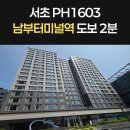 서초동 근린생활시설, 루즈벨트컬리짓서울학원 | 서초 PH1603 프라이빗 오뜨갤러리 모델하우스 방문 후기