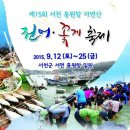 홍원항 서천 자연산 전어 꽃게 축제 이미지