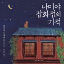 나미야 이미지