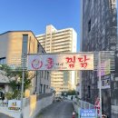 홍가네찜닭 이미지