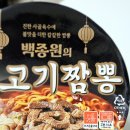 씨유 동탄역카림점 | 더본 백종원 고기짬뽕 컵라면 매운 해장라면으로 추천