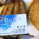 풍성한횟집 이미지