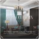 작전 유도 | 인천커튼 작전역 에피트 84A타입, 트렌디 &amp; 실용 만점 커튼 스타일링