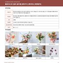 플로리스트 과정 (입문) 이미지