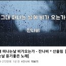 그대 떠나는날 비가오는가 이미지