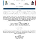 9월19일 K리그2 한국프로축구 대전 서울이랜드 패널분석 이미지