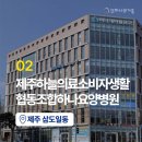 의료법인 평촌의료재단 제주대림요양병원 이미지