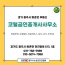 코털공인중개사사무소 이미지