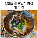 개미촌 | [남한산성] 개미촌 닭백숙 내돈내산 솔직후기