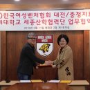 (사)한국여성벤처협회