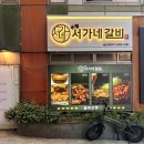 서가네고기집 | [수영역 고기집ㅣ서가네갈비 후기] 광안리 근처 가족모임 식사&회식하기 좋은 국내산 돼지 쫄갈비 밥집