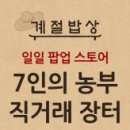 농부농수산물판매