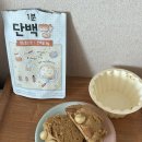 건강빵만들기 | 완성되는 오터 단백빵 후기 :: 저당 고단백 다이어트빵 만들기 !! 성분좋은 건강빵 추천해요 ദ്ദി(｡•̀ ᗜ&lt;)