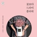 플라워 디자인_핸드타이드 이미지