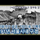140년전 조선시대 서울ㅣ1884년 서울 모습 사진과 해설ㅣ퍼시벌 로웰의 사진 이미지