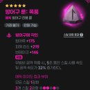 수도사 | [마비노기 모바일] 응보 수도사 콤보 추천 ! 벽력장을 바로 두번 쓰는 오프닝 싸이클 추천!