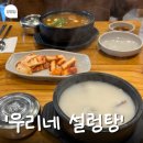 우리네 설렁탕 이미지