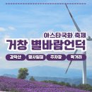 박봉기 | 별바람언덕 거창 감악산 아스타국화축제