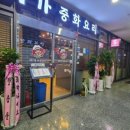 미가 중화요리 이미지