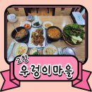 경기도 수원시 팔달구 경수대로428번길 | 수원 인계동 수원 시청 고향우렁이마을 제육쌈밥 점심 된장찌개 우렁이 쌈장