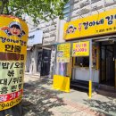 경아네김밥떡볶이 - 김해시 김해대로 1784-7 | 경아네김밥떡볶이