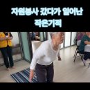 "경기도 광주 한의원 의료봉사 이야기｜허리를 펼 수 없던 할머니, 작은 기적처럼