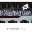 [단독] 파리올림픽 개회식 원고에는 '대한민국', 입에서는 '북한' 이미지