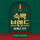 주식회사 컨텐츠다 | [주식회사 강한사람들] 숙박 브랜드 바이럴 마케팅 전략은?