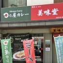 우마이도 | 부산대 카레 라멘 블루리본 맛집 우마이도 부산점 점심 방문 후기