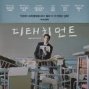 디태치먼트 ( Detachment 2011 ) 이미지